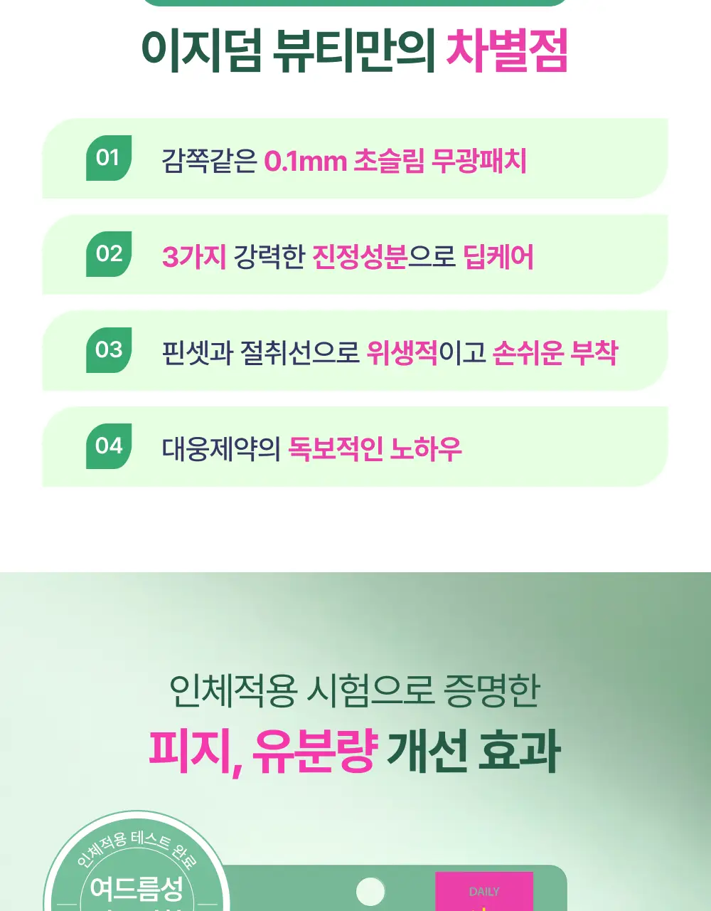 [0.1mm초슬림/최대용량] 이지덤 릴리프 스팟패치 69매 단독기획 / 짜기 전 티트리 여드름패치 상세페이지 11
